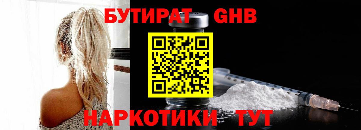 Самара  БУТИРАТ 1.4BDO  Вход с VPN 