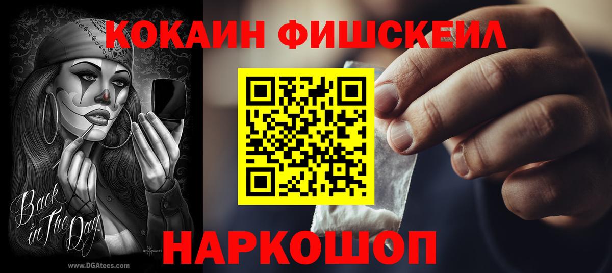 как найти закладки  COCAIN 98%  Вход с VPN  КОКАИН FishScale  Самара 