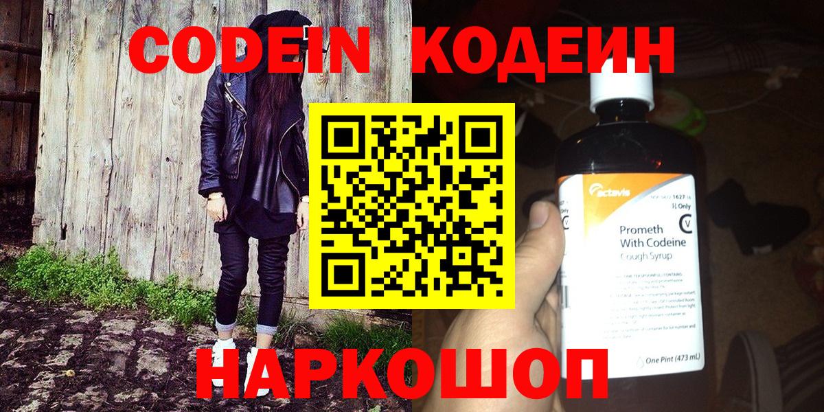 Кодеиновый сироп Lean напиток Lean (лин)  Вход с VPN  Самара  Кодеин напиток Lean (лин) 