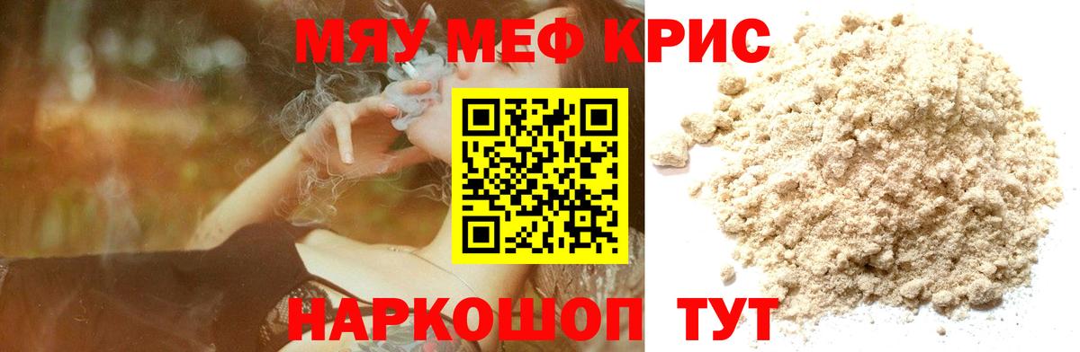 Мефедрон mephedrone  МЕФ  Самара  Вход с VPN  Мефедрон мука 