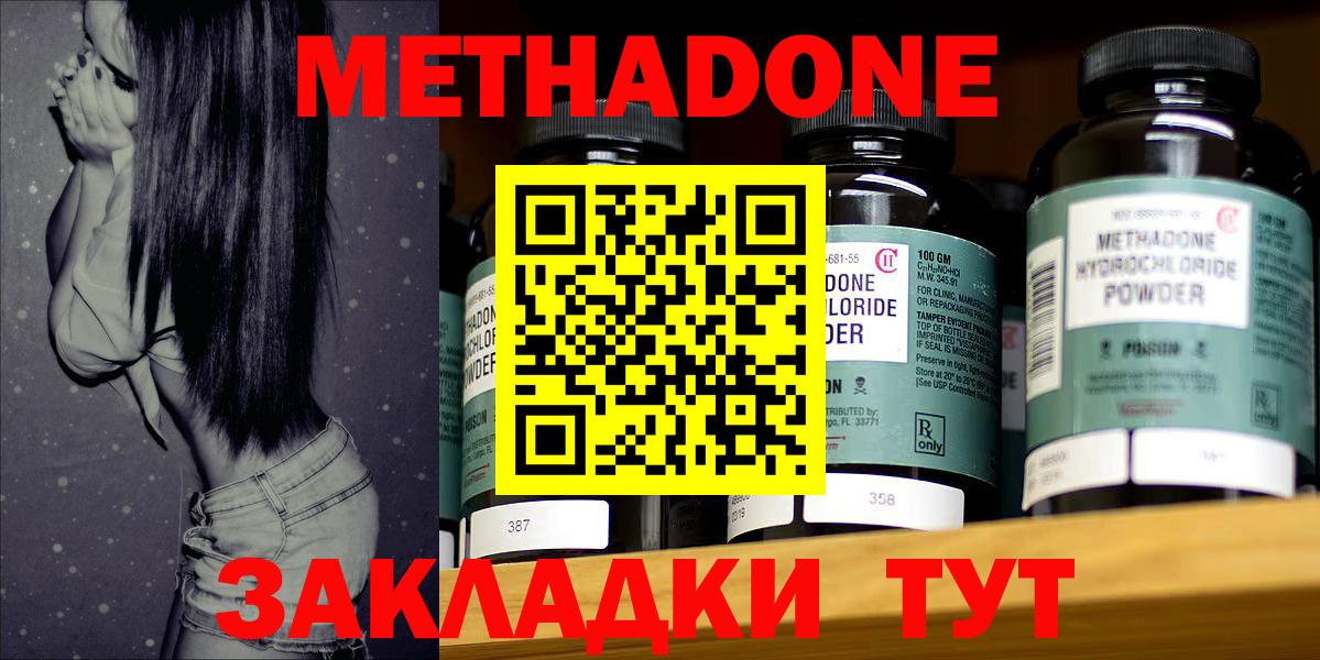 Метадон methadone  Метадон кристалл  Самара  Вход с VPN 